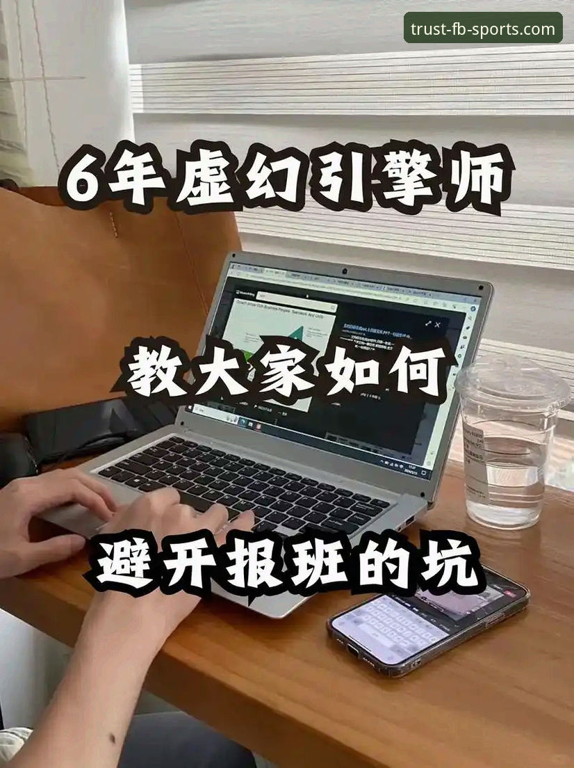 FB体育平台最新版本下载深度分析：老用户教你避开那些坑，快速上手v3.5.0