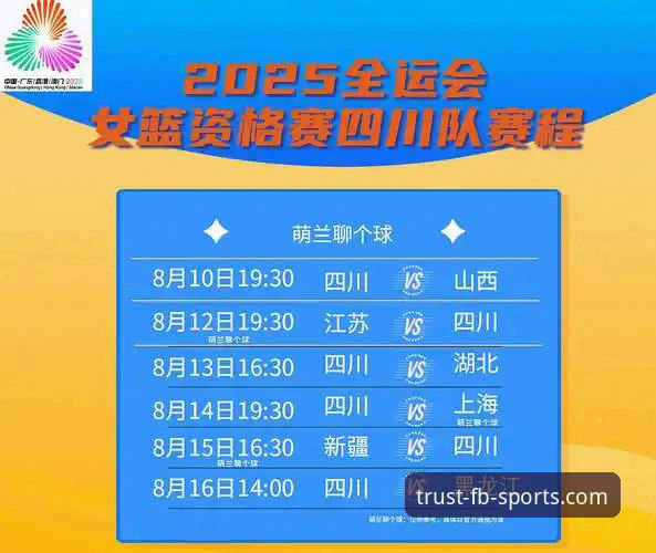 WCBA总决赛观赛必备指南：从四川女篮大胜看赛事关键分析